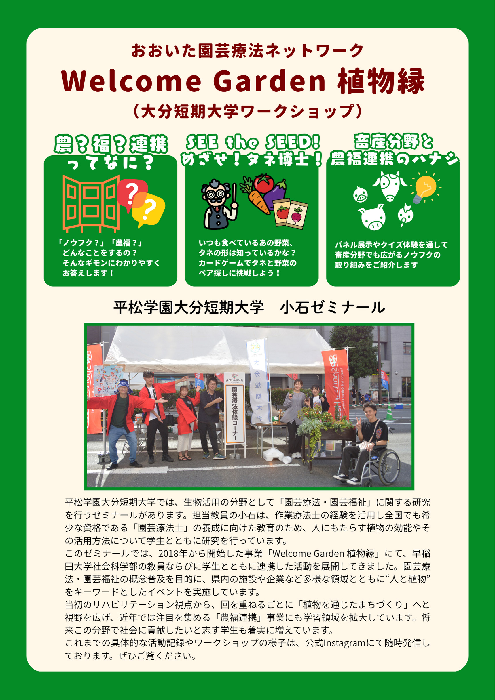 大分短大ワークショップ